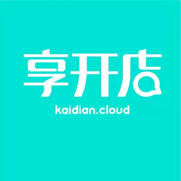 享开店kaidian.cloud