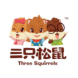 三只松鼠-紫鲲SCRM的合作品牌