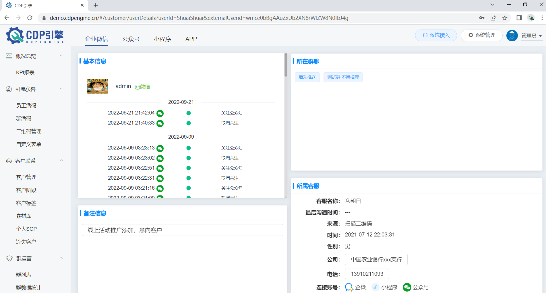 CDP引擎的功能截图