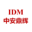 IDM工业互联网平台