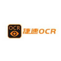 捷速OCR文字识别软件