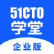 51CTO学堂企业版企业培训平台软件