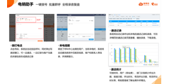 励销SCRM的功能截图