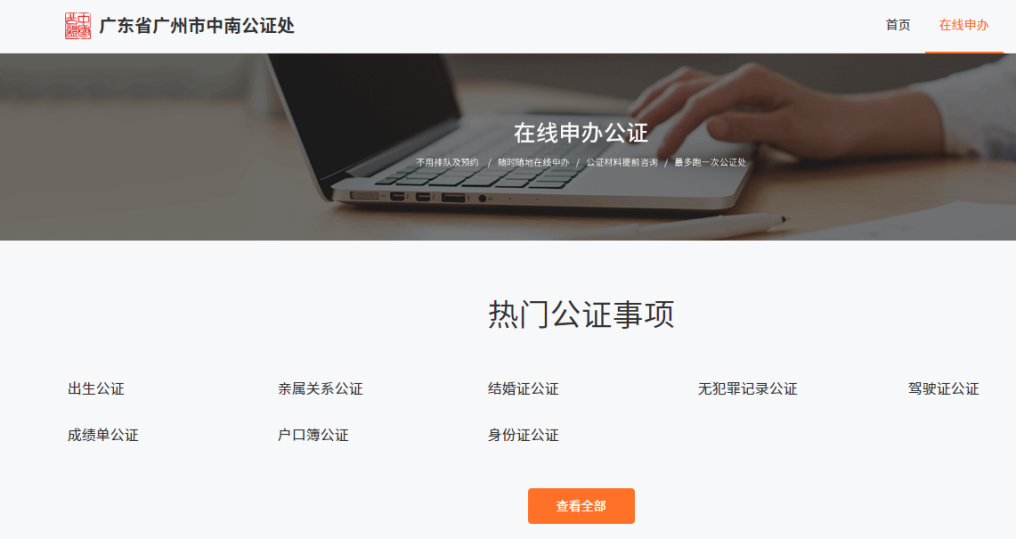 广东省广州市中南公证处深化数字化改革，加速互联网企业电子存证！