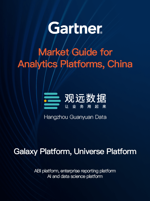 Gartner中国分析平台市场代表厂商