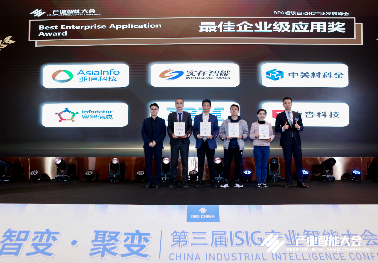 实在智能荣获信创与超级自动化领域双赛道“最佳企业级应用奖”，为数字中国建设点燃科技动力