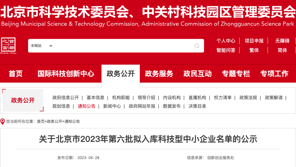 斩获双项殊荣！启客科技入选「北京市科技型中小企业」并成为北京软协会员单位