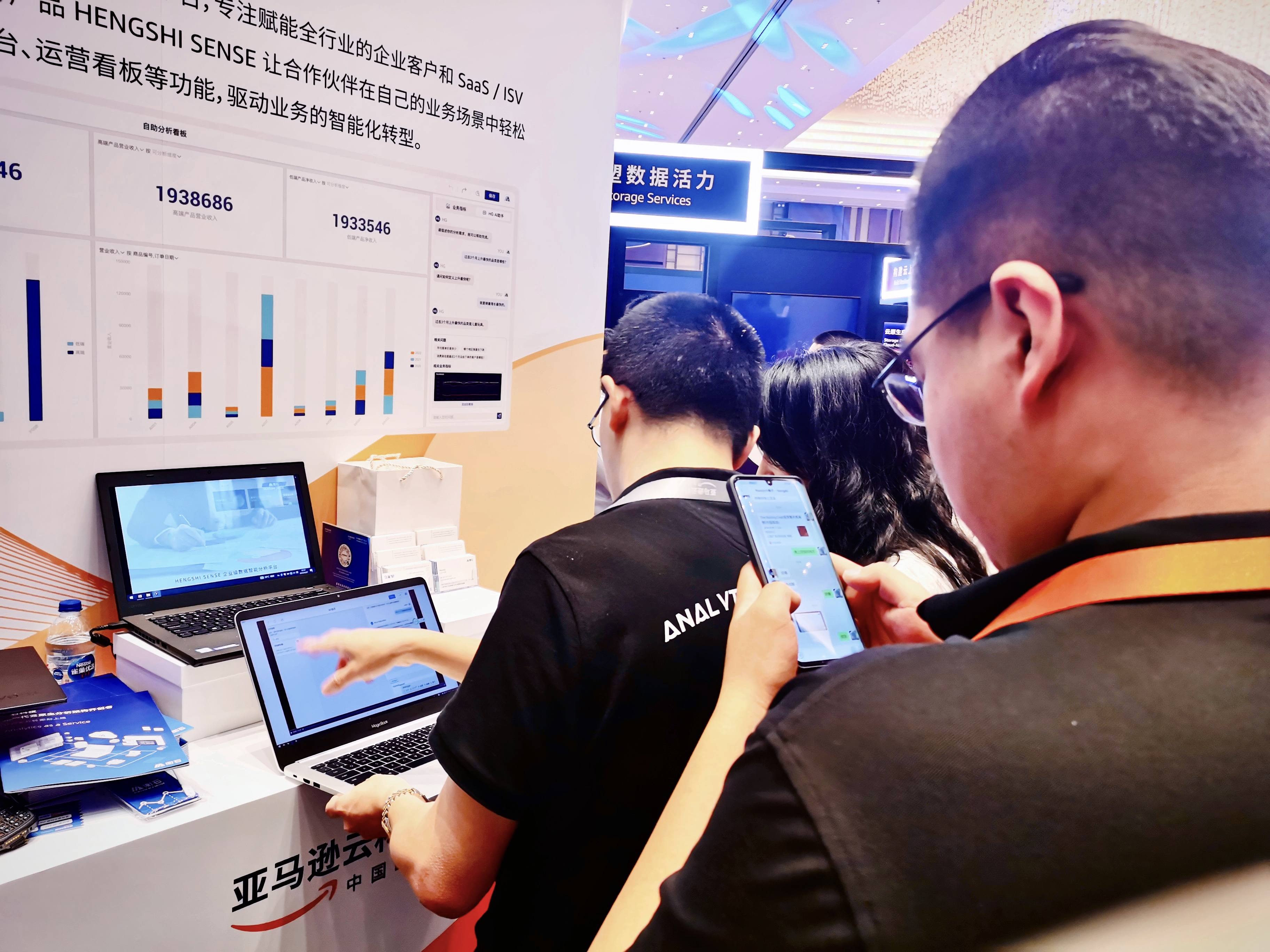 衡石 AI 首亮相2023亚马逊云科技中国峰会，解锁分析新范式