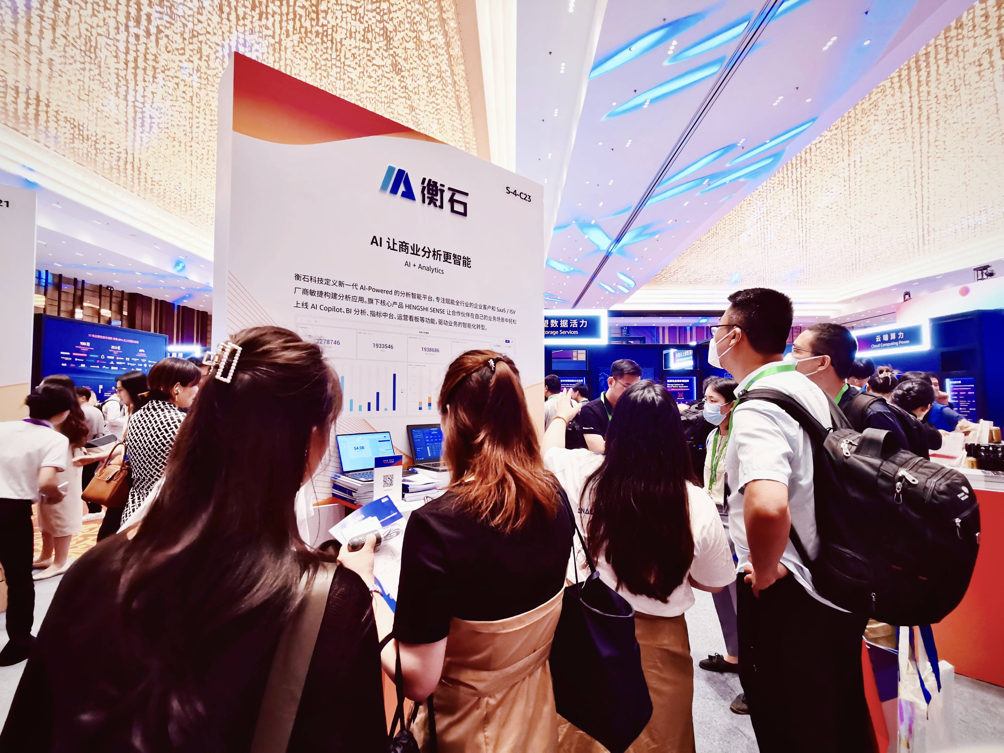 衡石 AI 首亮相2023亚马逊云科技中国峰会，解锁分析新范式