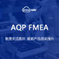 海岸线链企云平台AQP FMEA