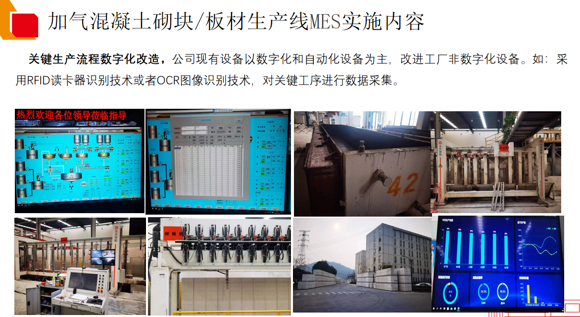 加气砖加气板混凝土砌块及板材生产线 MES解决方案，北京天思天心助力企业信息化、数字化、智慧化