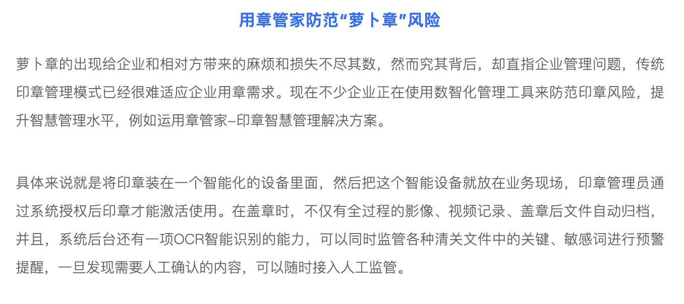 中国法律认章不认人？私刻的公章也有效？如何防范印章风险？