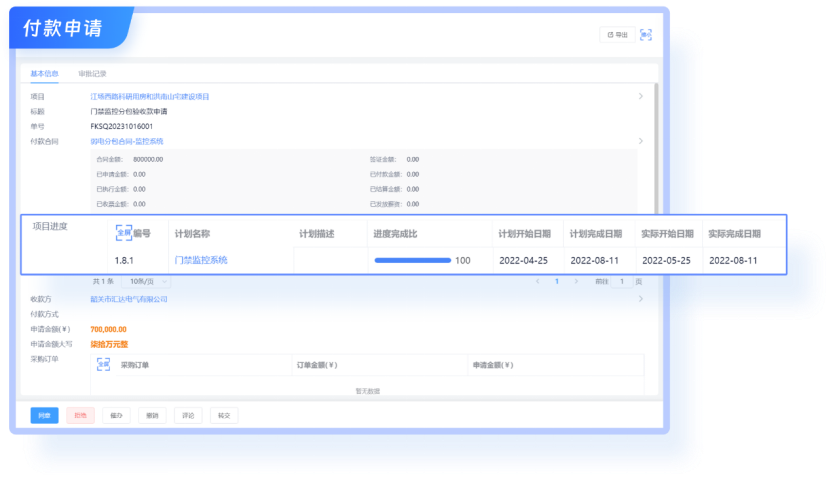 批请款、报产值必须看到现场进度？轻松实现！